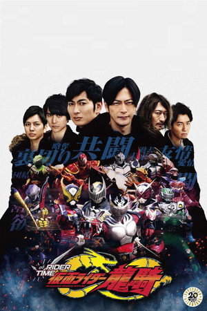 RIDER TIME 仮面ライダー龍騎 poszter