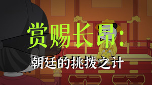 黑诏书万历 1. évad Ep.48 48. epizód