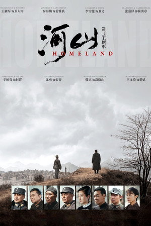 河山 1. évad (2019-11-06) poszter