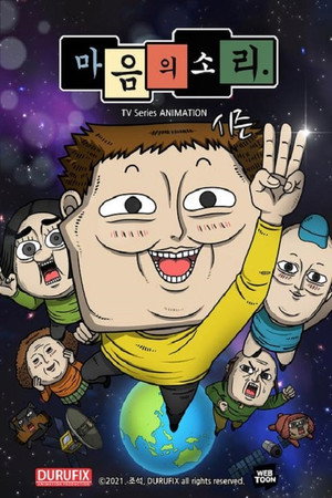 마음의 소리 3. évad (2021-05-05) poszter