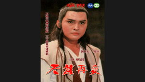 天蠶再變 kép