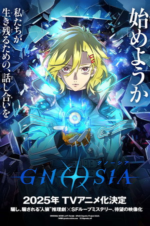 グノーシア poszter