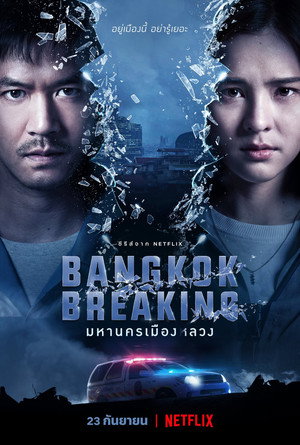 Mentőszolgálat Bangkokban 1. évad (2021-09-23) poszter