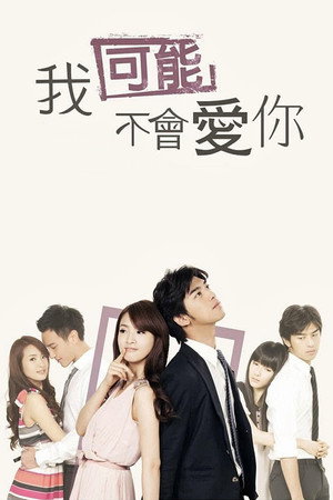 我可能不會愛你 poszter