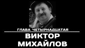 Чтобы помнили 1. évad Ep.14 14. epizód