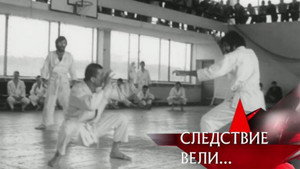 Следствие вели... 20. évad Ep.25 25. epizód