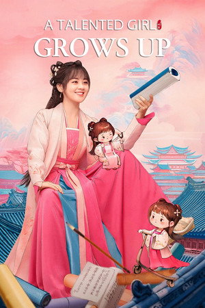 吾家才女初长成 poszter