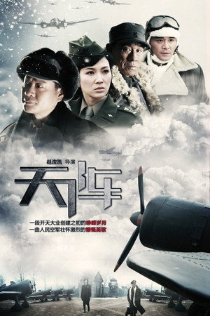 天阵 1. évad (2010-11-21) poszter