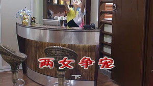 外来媳妇本地郎 6. évad Ep.2191 2191. epizód