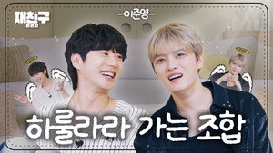 재친구 Speciális epizódok Ep.3 3. epizód