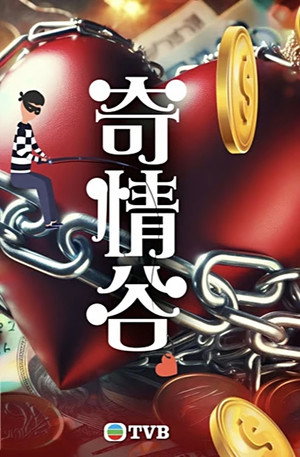 奇情谷 1. évad (2025-03-31) poszter