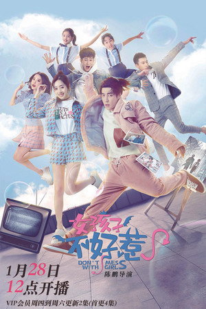 女孩子不好惹 poszter