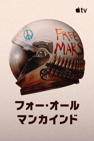 For All Mankind poszter