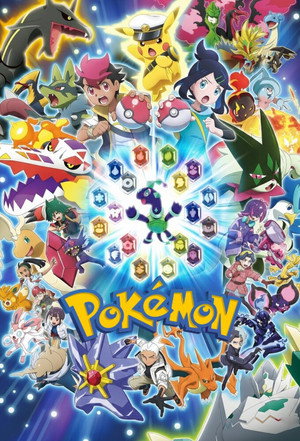 ポケットモンスター poszter