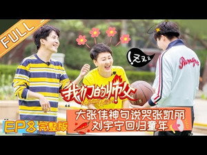 我们的师父 1. évad Ep.8 8. epizód