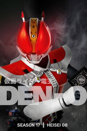 仮面ライダー電王 1. évad (2007-01-28) poszter