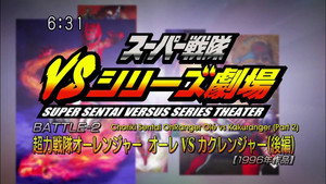 スーパー戦隊VSシリーズ劇場 1. évad Ep.2 2. epizód