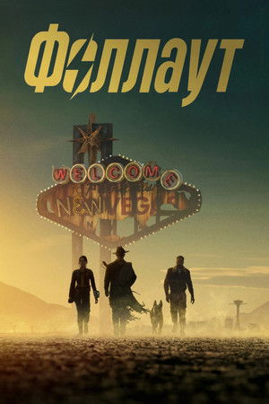 Fallout poszter