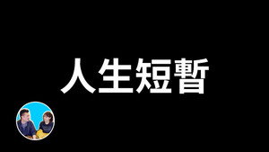 老高与小茉 Speciális epizódok Ep.219 219. epizód