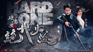硬骨头之绝地归途 kép