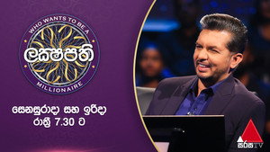 ඔබ ද ලක්ෂපති මම ද ලක්ෂපති kép