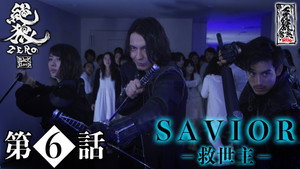 絶狼＜ZERO＞-BLACK BLOOD- 1. évad Ep.6 6. epizód