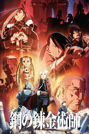 Fullmetal Alchemist: Testvériség poszter