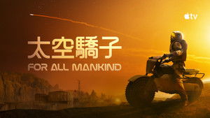 For All Mankind kép