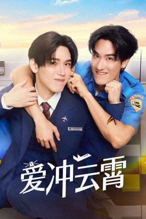 หมาเห่าเครื่องบิน poszter