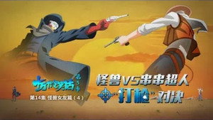 十万个冷笑话 3. évad Ep.14 14. epizód