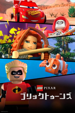 LEGO Pixar: Kockanimáció poszter