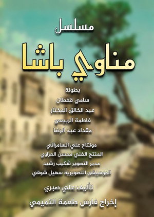 مناوي باشا poszter