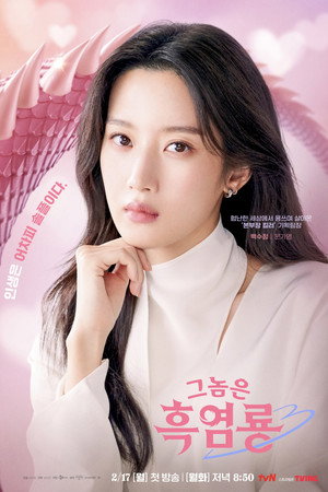그놈은 흑염룡 poszter
