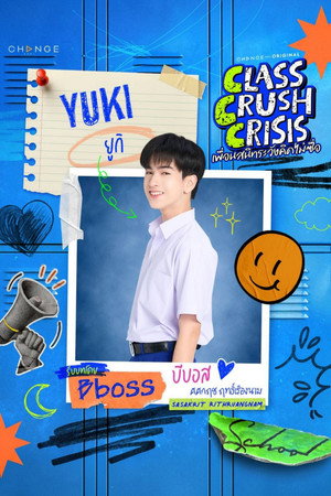 เพื่อนสนิทระวังคิดไม่ซื่อ poszter