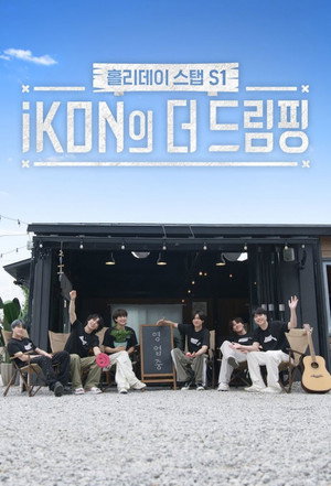 홀리데이 스탭: iKON의 더 드림핑 poszter