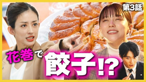 こんなところで裏切り飯 2. évad Ep.3 3. epizód