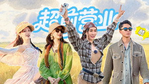 花儿与少年 Speciális epizódok Ep.130 130. epizód