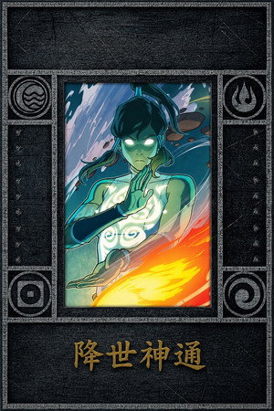Korra Legendája poszter