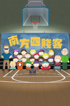 South Park poszter
