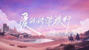 爱的修学旅行 kép