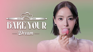 천하제빵: 베이크 유어 드림 kép