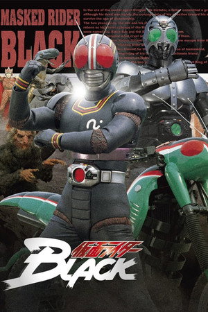 仮面ライダーBLACK poszter