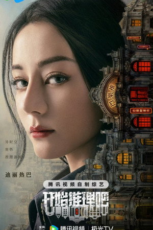 开始推理吧 poszter