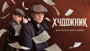 Художник kép
