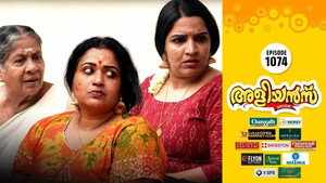 അളിയൻമ്പ് 1. évad Ep.1074 1074. epizód