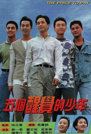 五個醒覺的少年 1. évad (1996-08-19) poszter