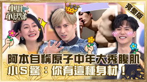 小姐不熙娣 1. évad Ep.235 235. epizód
