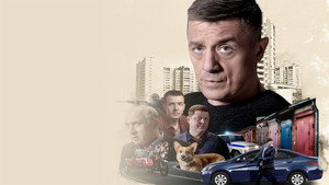Крайние меры kép