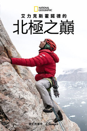 Alex Honnold: Grönland fagyos csúcsain poszter