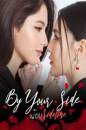 น้องSideLine